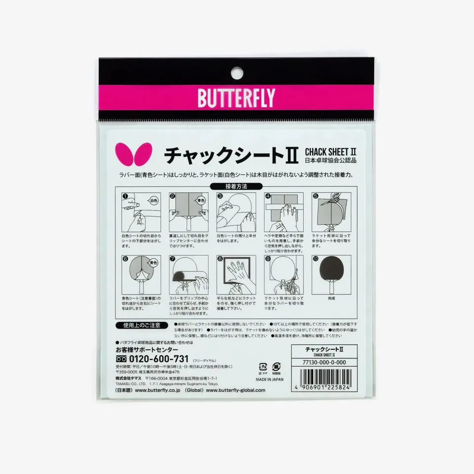 butterfly-chack-sheet-ii-feuille-adh-sive-voc-free-pour-rev-tement-tennis-de-tab image 1